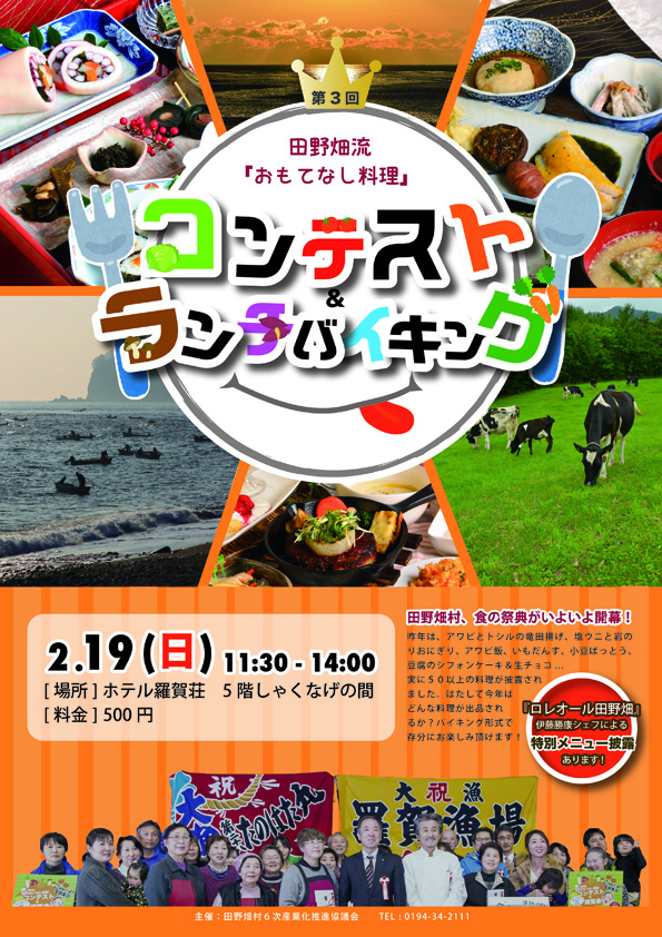 田野畑村料理コンテスト2017ポスター